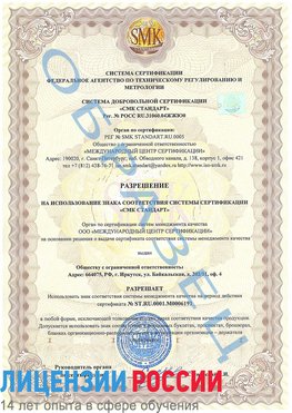 Образец разрешение Щекино Сертификат ISO 50001